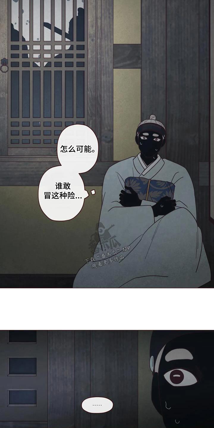 山鬼效灵漫画,第162章：灾难3图