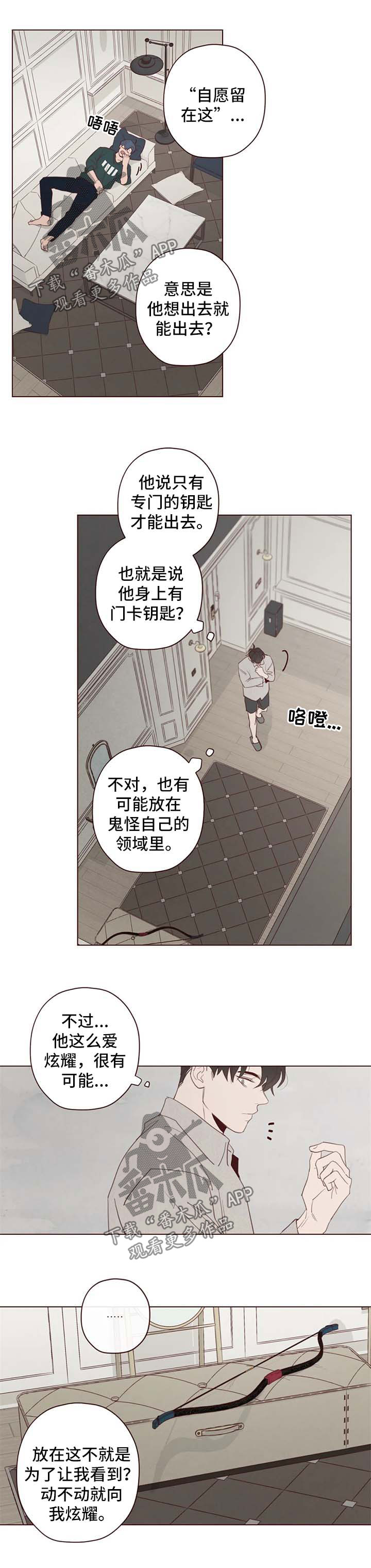 山鬼花钱值多少钱漫画,第108章：炫耀5图