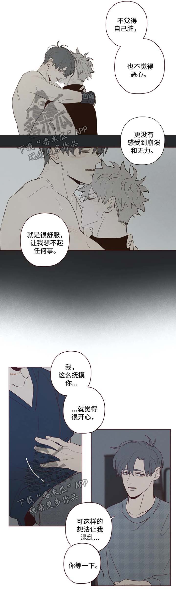 山鬼效灵漫画,第58章：更深层次交流2图