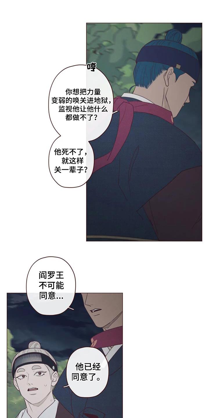 山鬼花钱骗局漫画,第172章：附身4图
