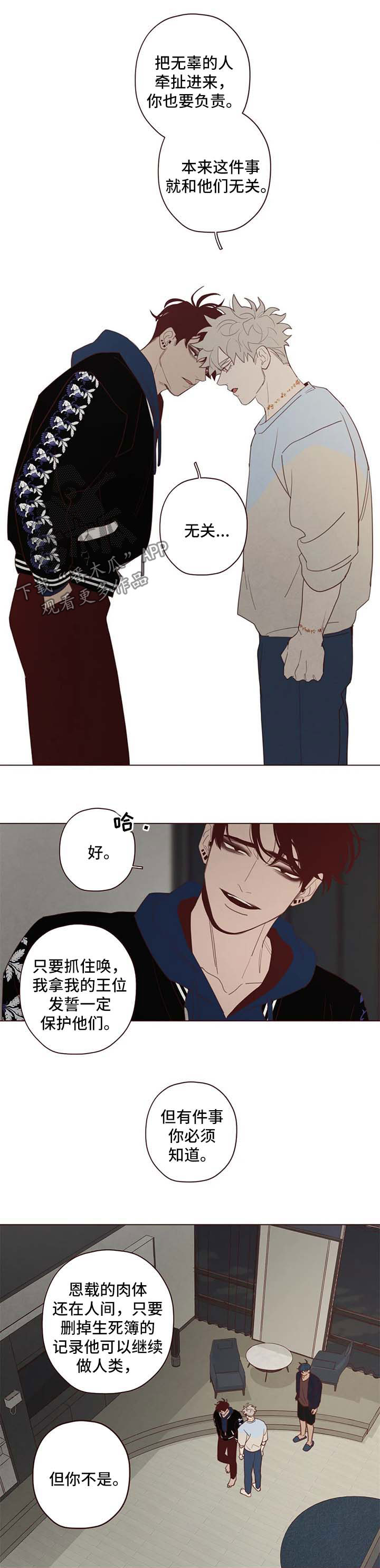 山鬼效灵免费阅读漫画,第111章：无关1图