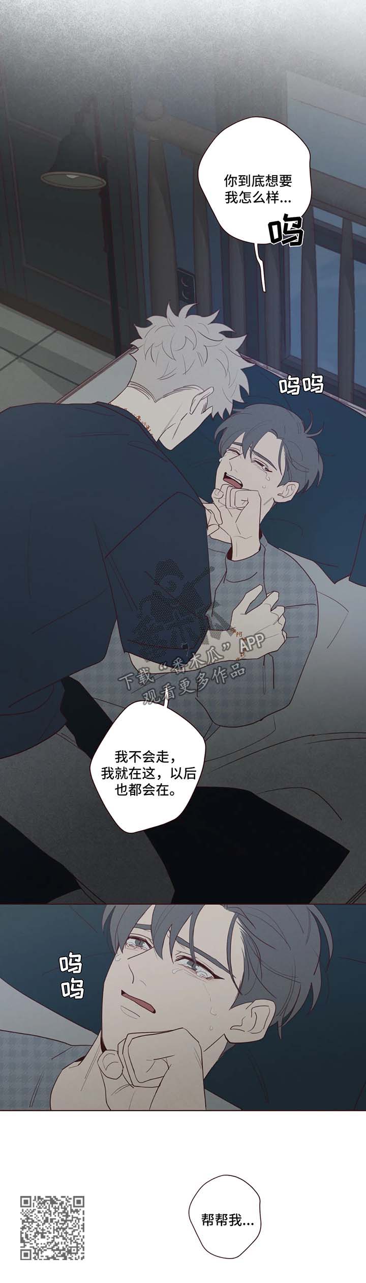 山鬼效灵漫画,第56章：帮帮我5图