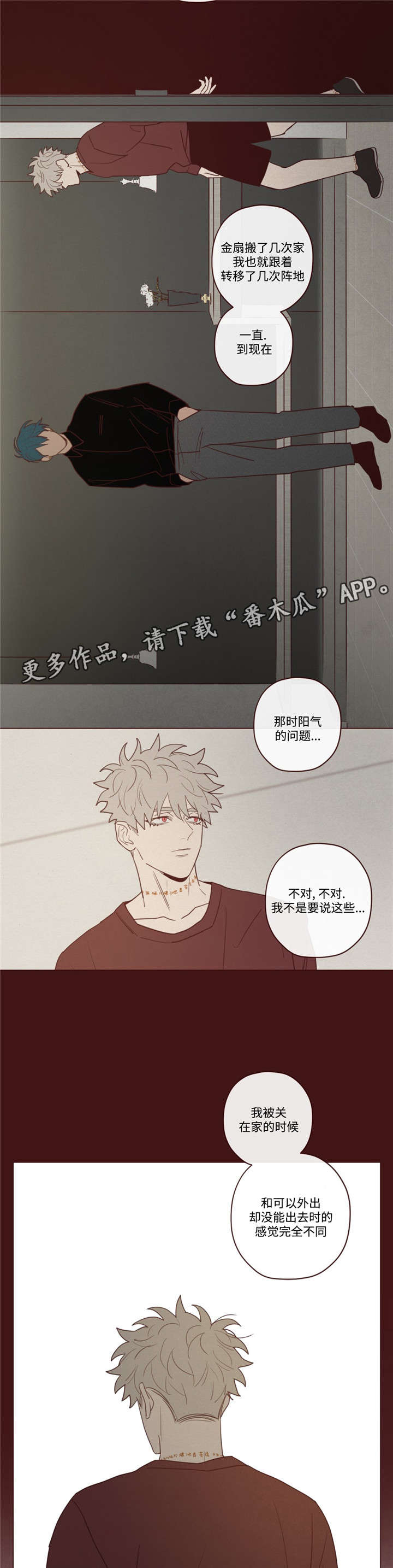山鬼效灵漫画,第33章：孤独3图