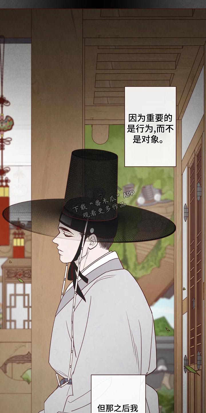 山鬼花钱值多少钱漫画,第146章：不是我想要的4图