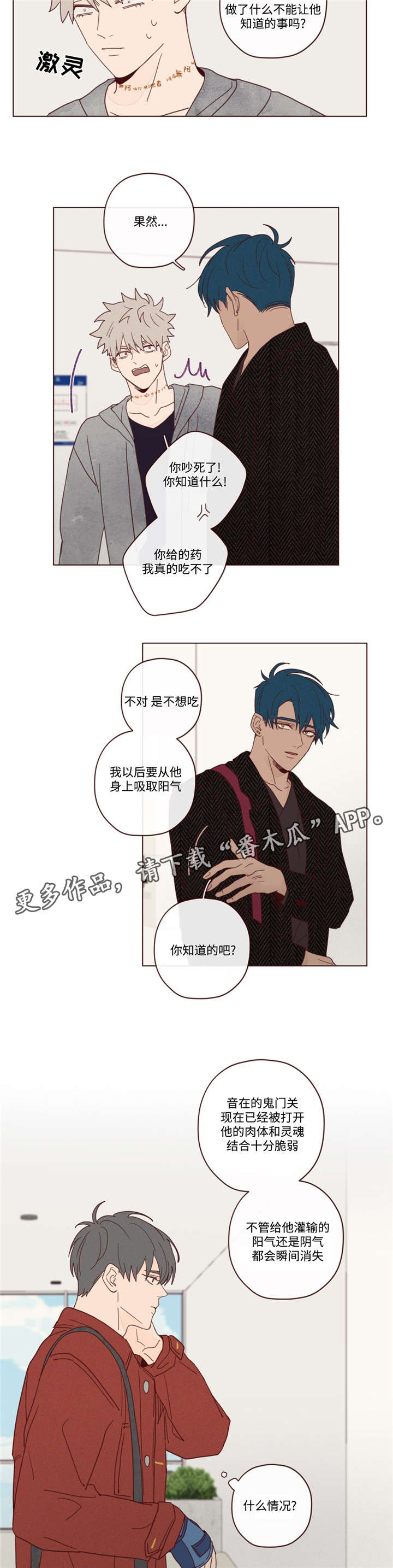 山鬼效灵漫画,第18章：窃窃私语1图