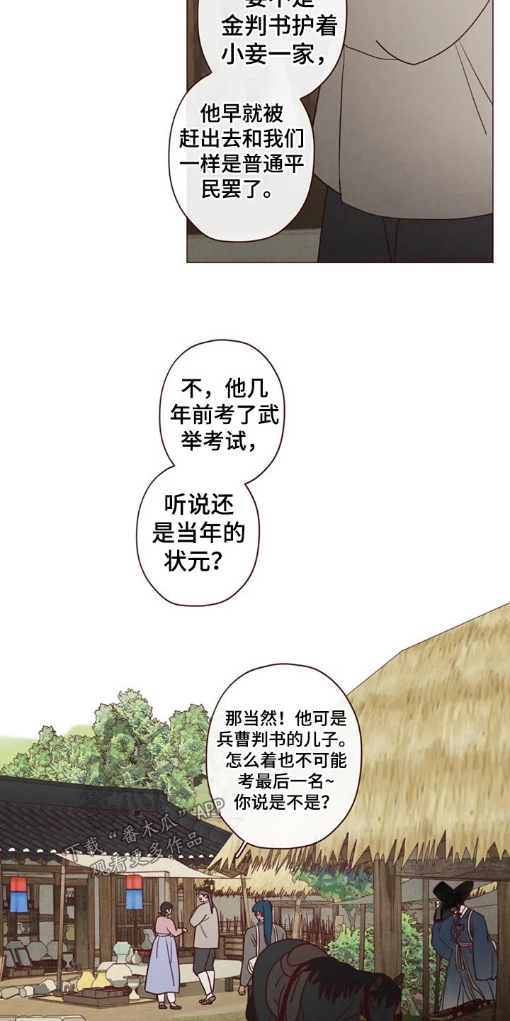 山鬼效灵漫画,第141章：处刑5图