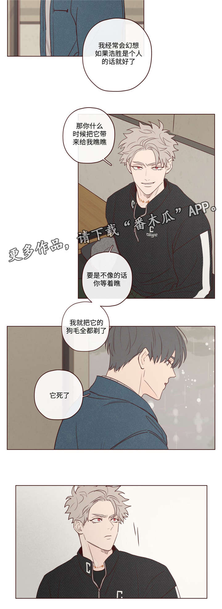 山鬼屈原漫画,第14章：胜浩1图