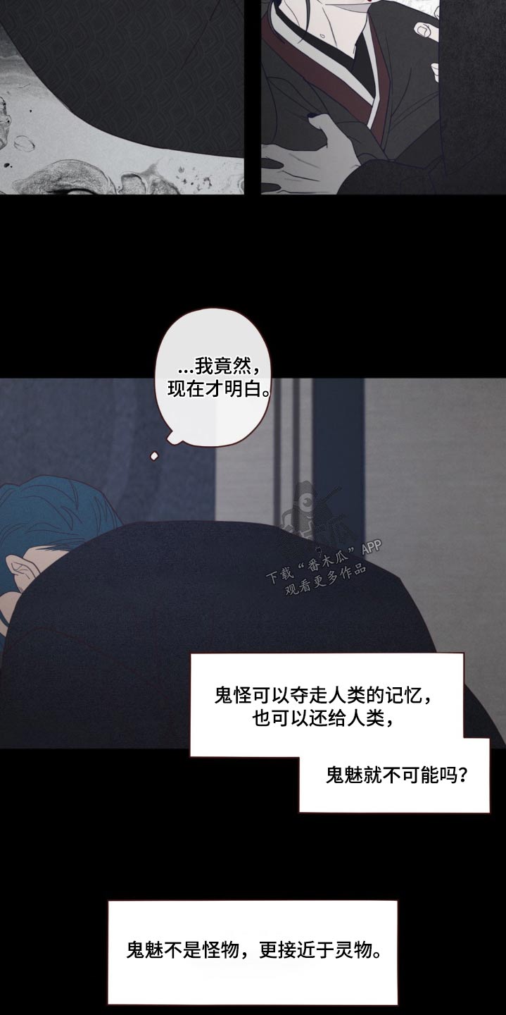 山鬼效灵漫画,第185章：条件5图