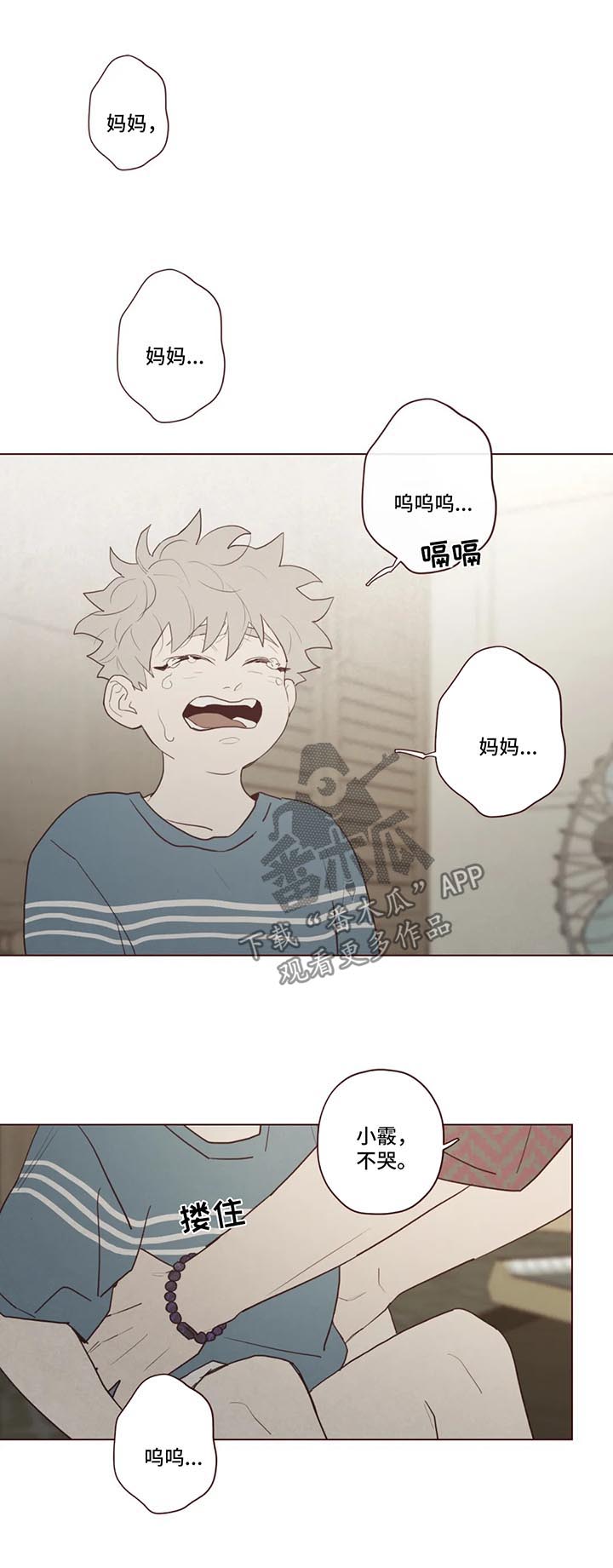 山鬼效灵漫画,第83章：小姨之死1图