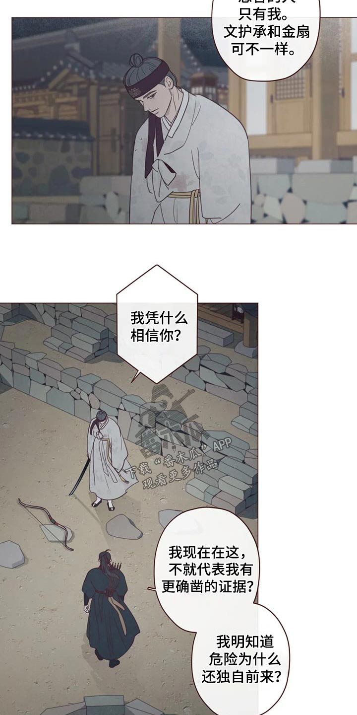 山鬼效灵漫画,第173章：倒下2图