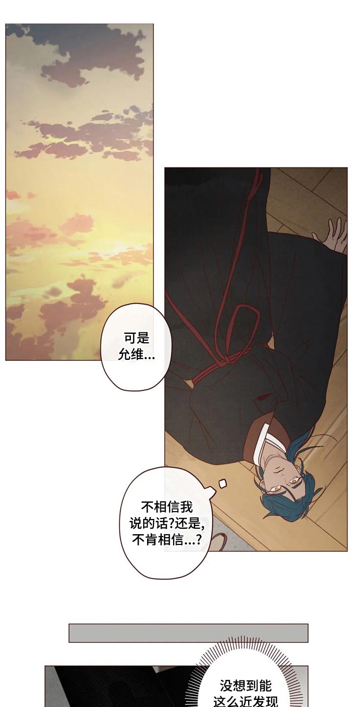 山鬼效灵漫画,第144章：胡思乱想3图