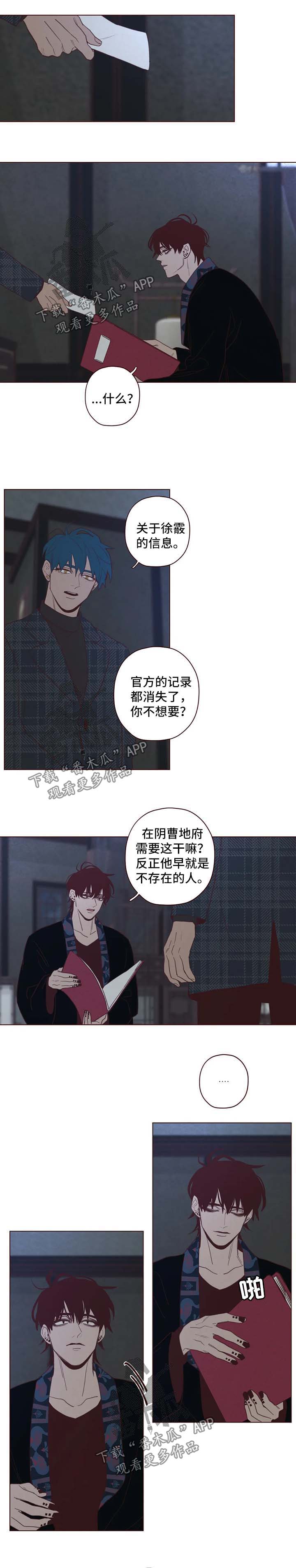山鬼效灵漫画,第92章：别做没用的事1图