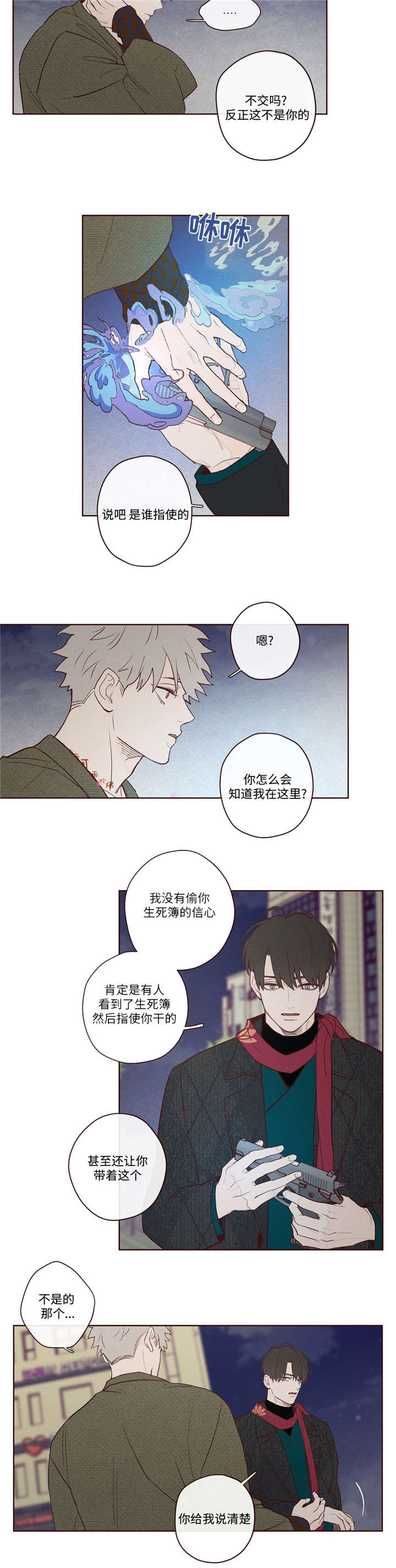 山鬼花钱在哪里请灵漫画,第4章：我要相信你吗3图