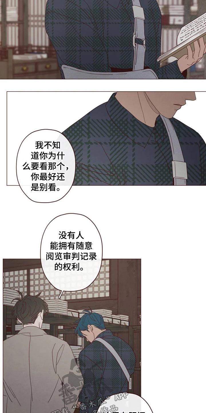 山鬼效灵42话漫画漫画,第133章：记录5图