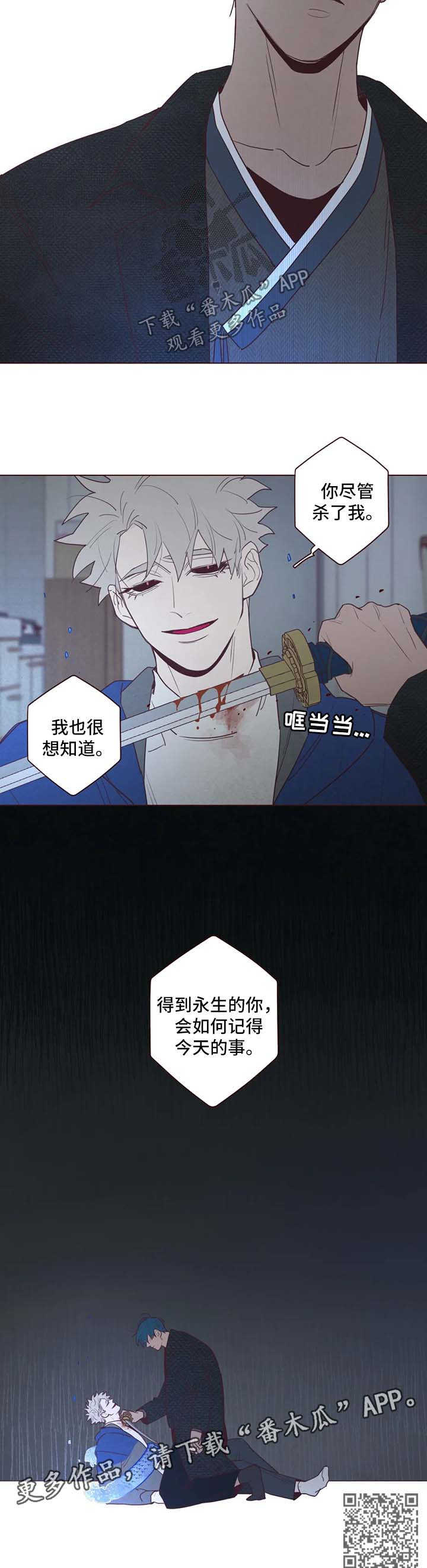 山鬼效灵漫画,第86章：尽管杀了我3图