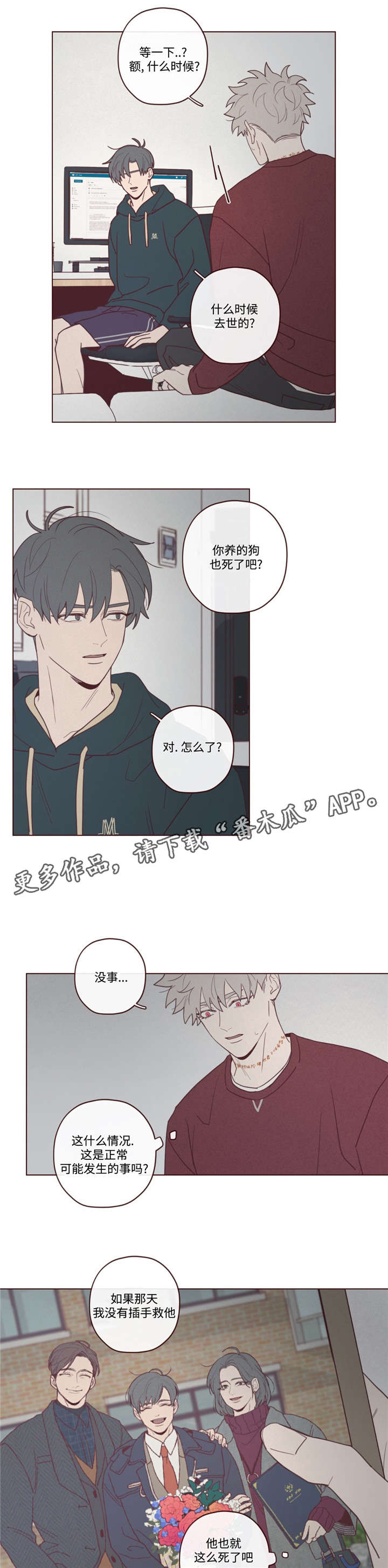 山鬼花钱值多少钱漫画,第40章：马上过来1图