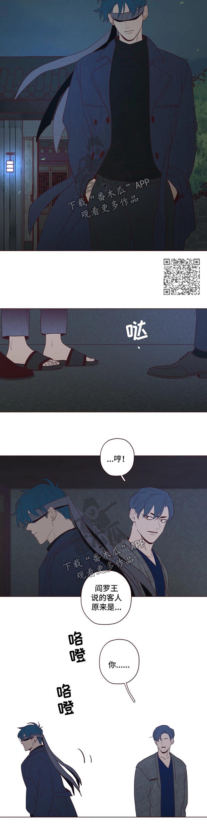 山鬼效灵漫画,第60章：不对劲4图