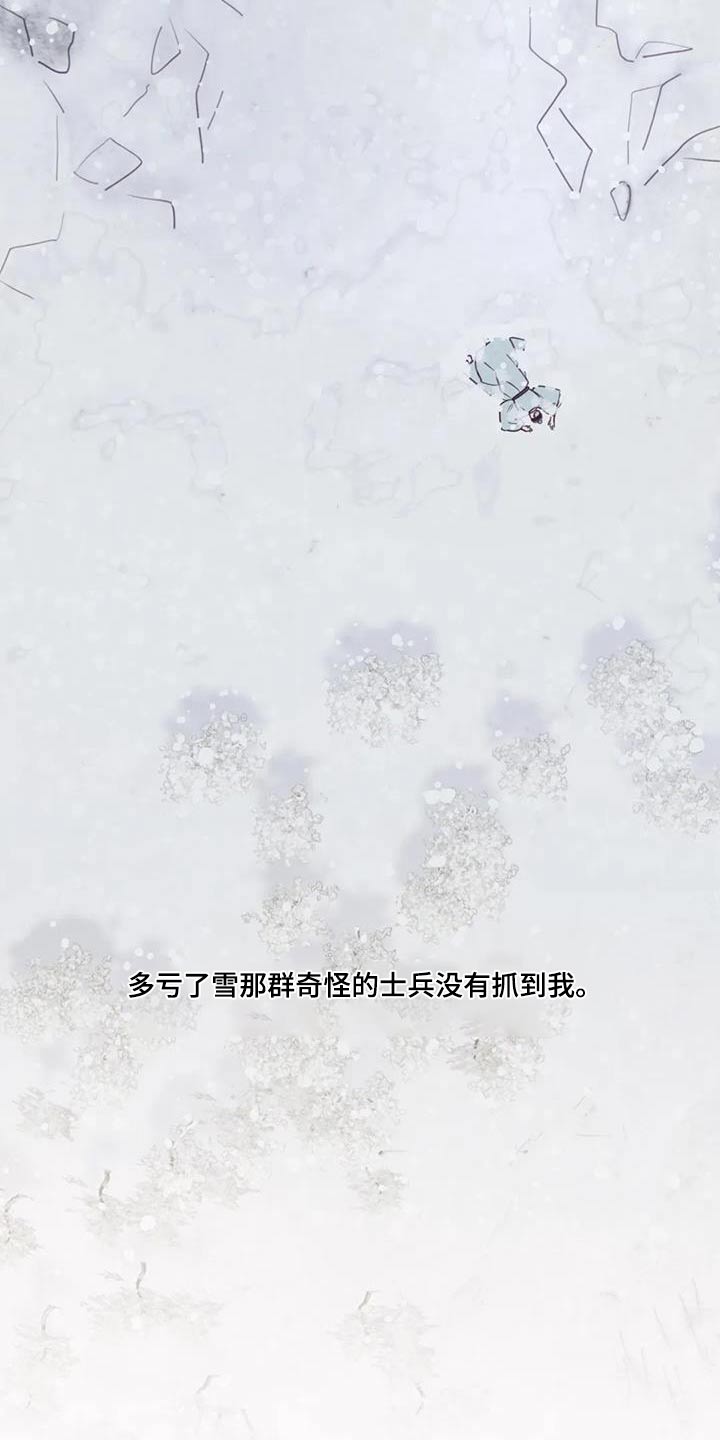 山鬼效灵漫画,第163章：诬陷2图