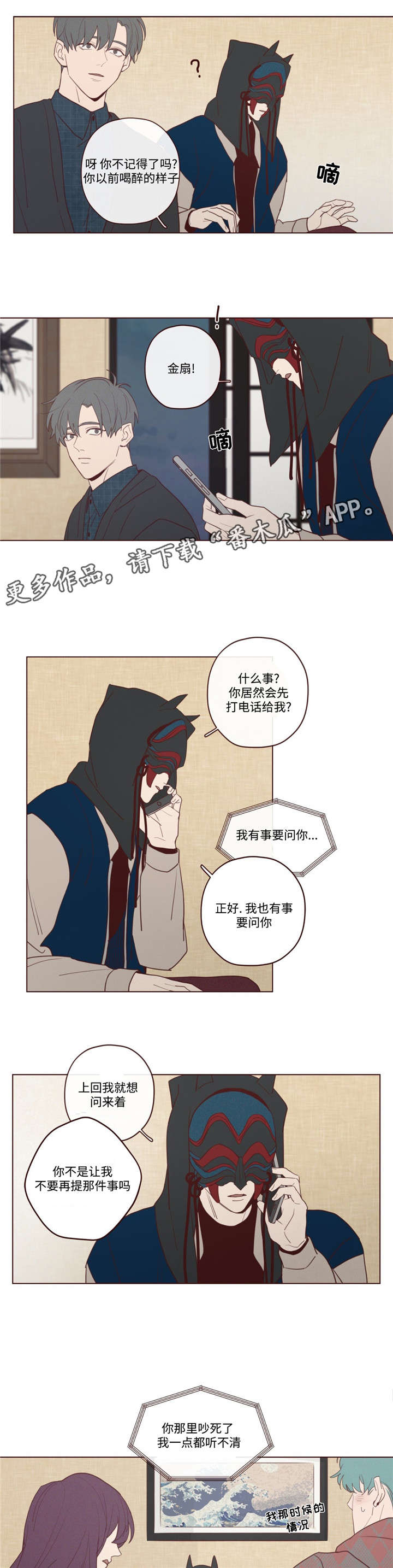 山鬼效灵漫画,第28章：唤5图