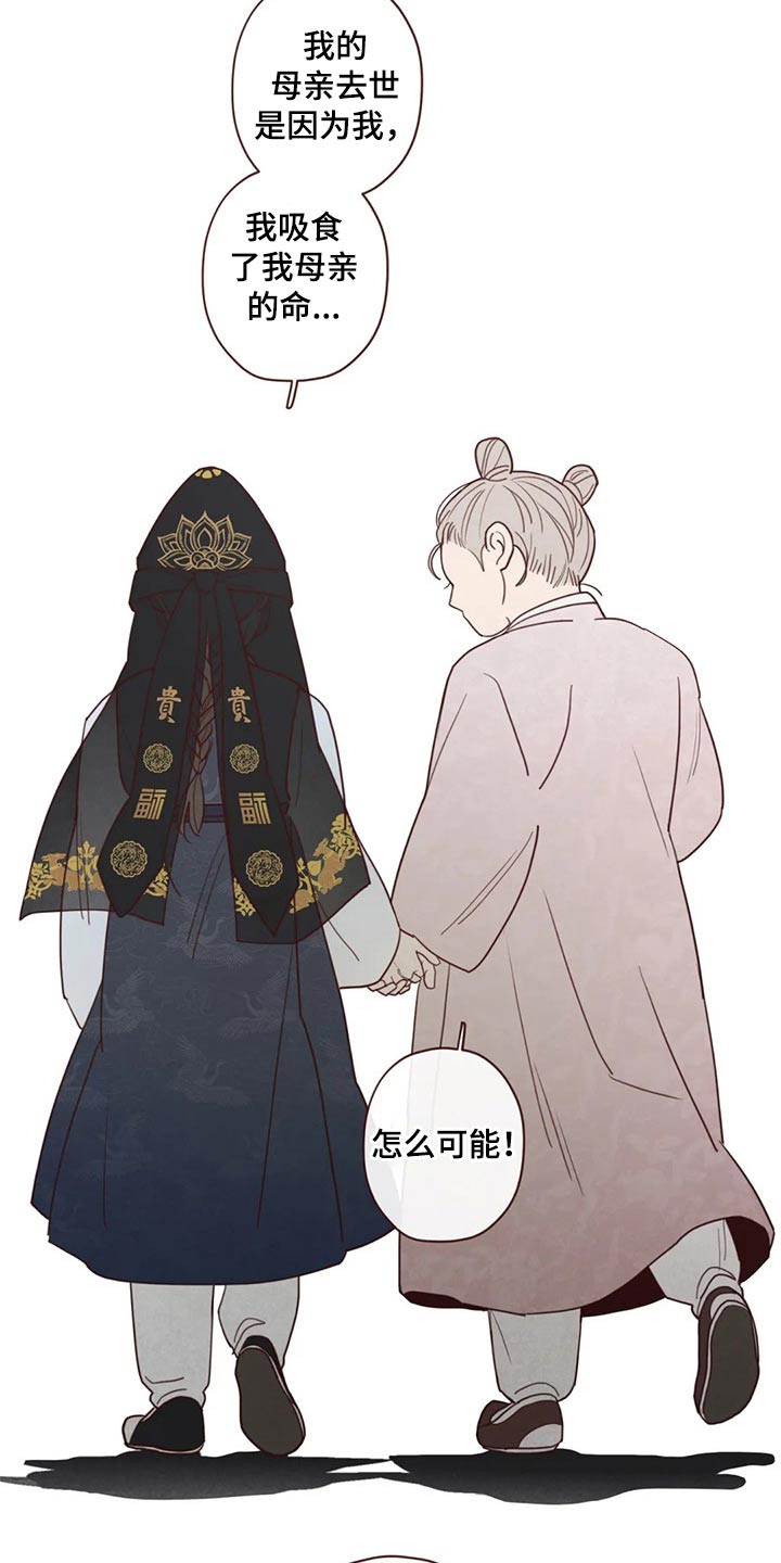 山鬼效灵漫画,第139章：物品4图