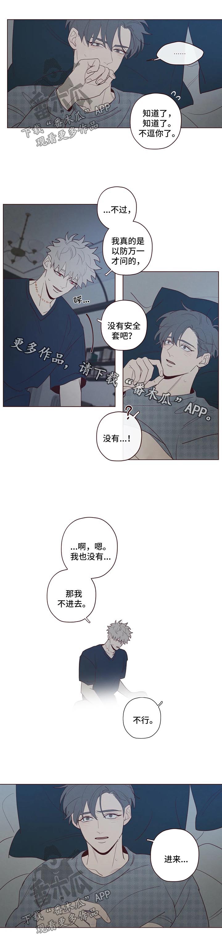山鬼效灵漫画,第61章：别停下来2图
