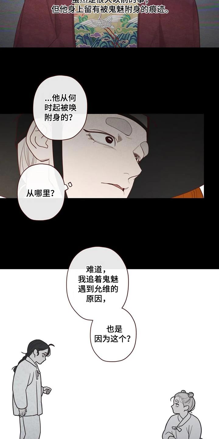 山鬼效灵漫画,第163章：诬陷1图