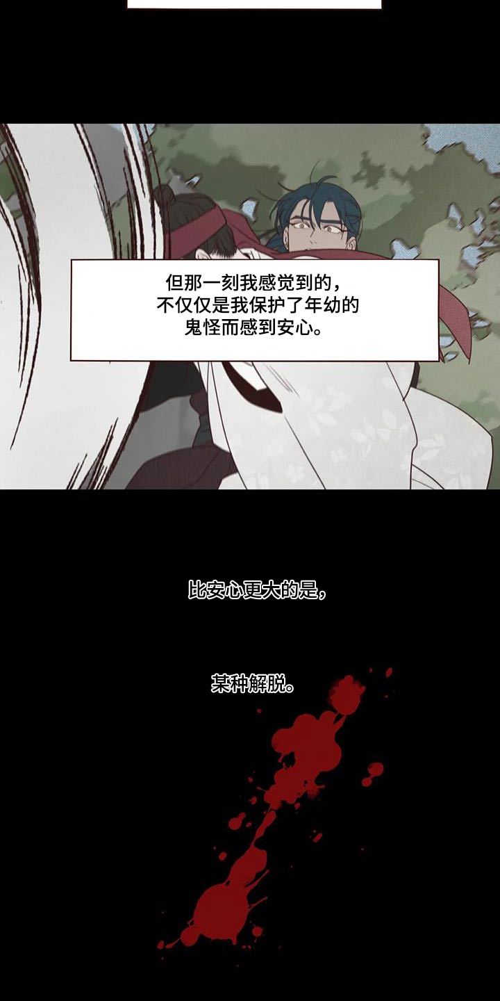 山鬼花钱值多少钱漫画,第166章：解脱2图