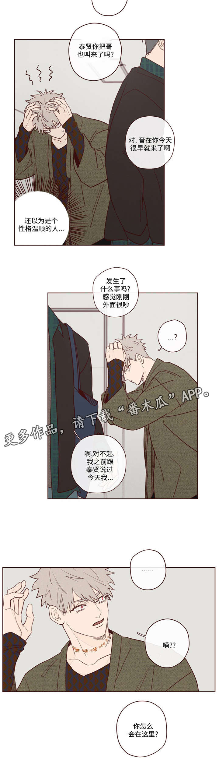 山鬼效灵42话漫画漫画,第8章：你怎么在这2图