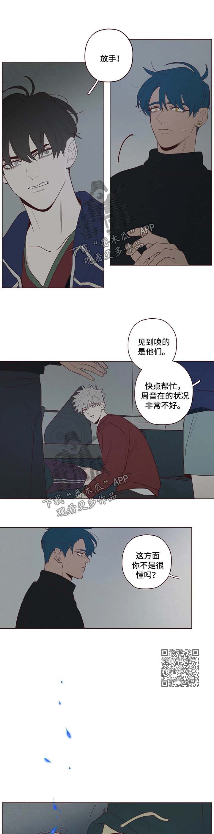 山鬼效灵漫画,第51章：短信4图