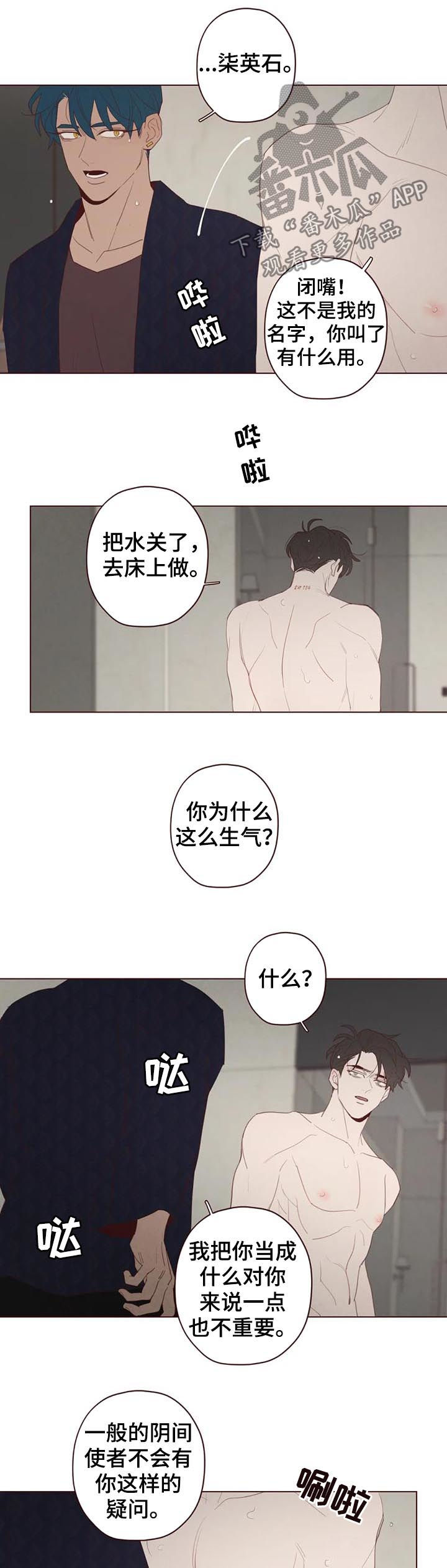 山鬼效灵漫画,第115章：不准抱怨5图