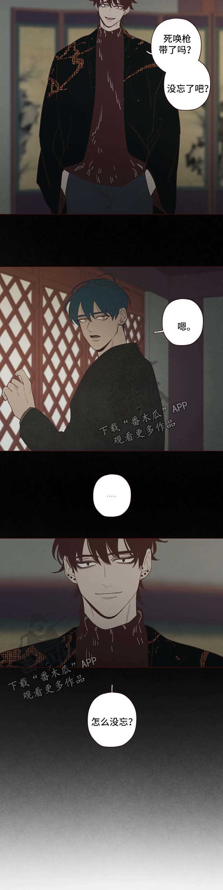 山鬼效灵漫画,第86章：尽管杀了我3图