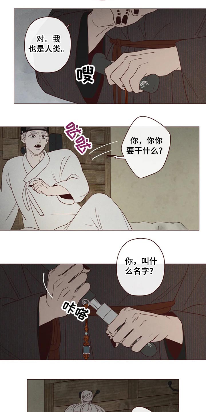 山鬼效灵漫画,第135章：那个孩子1图