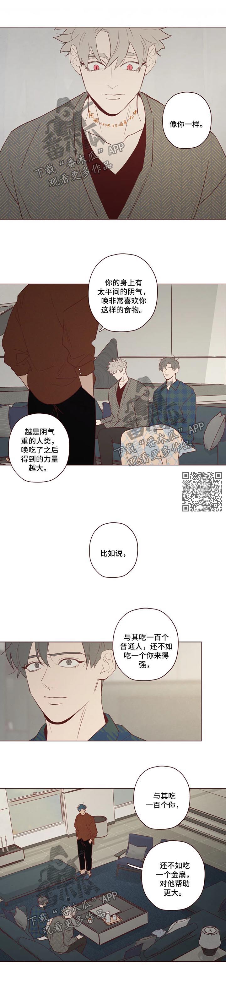 山鬼效灵漫画,第82章：捕食者5图