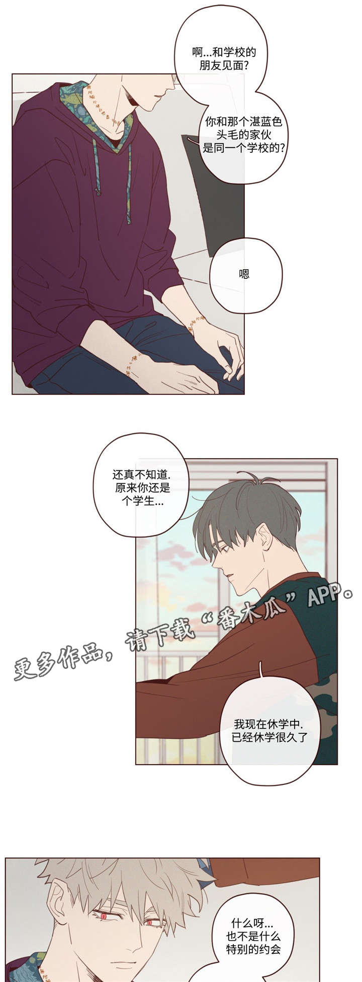 山鬼效灵漫画,第27章：今天不行3图