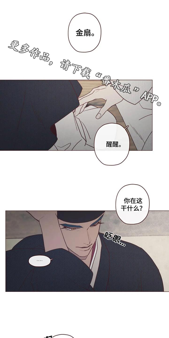 山鬼效灵漫画,第166章：解脱1图