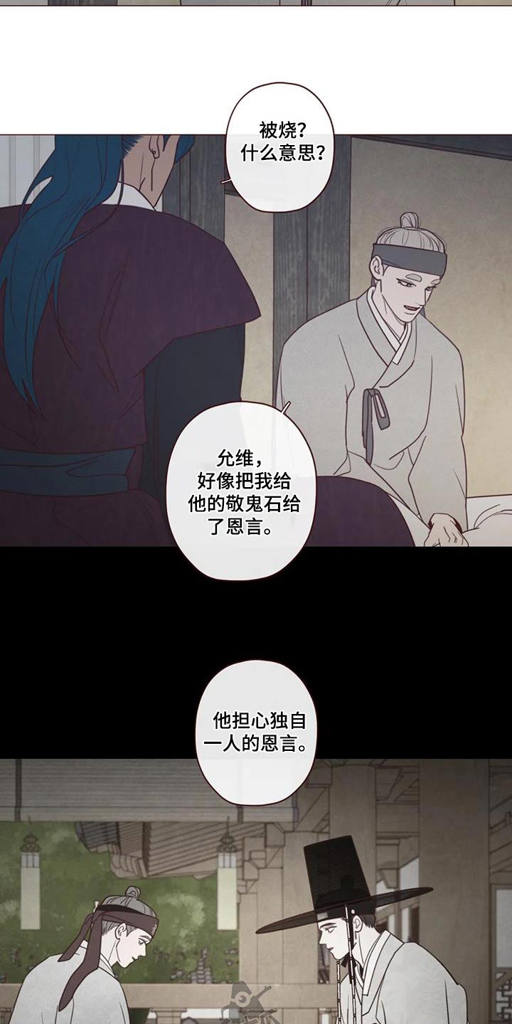 漫画山鬼效灵漫画,第164章：为什么1图