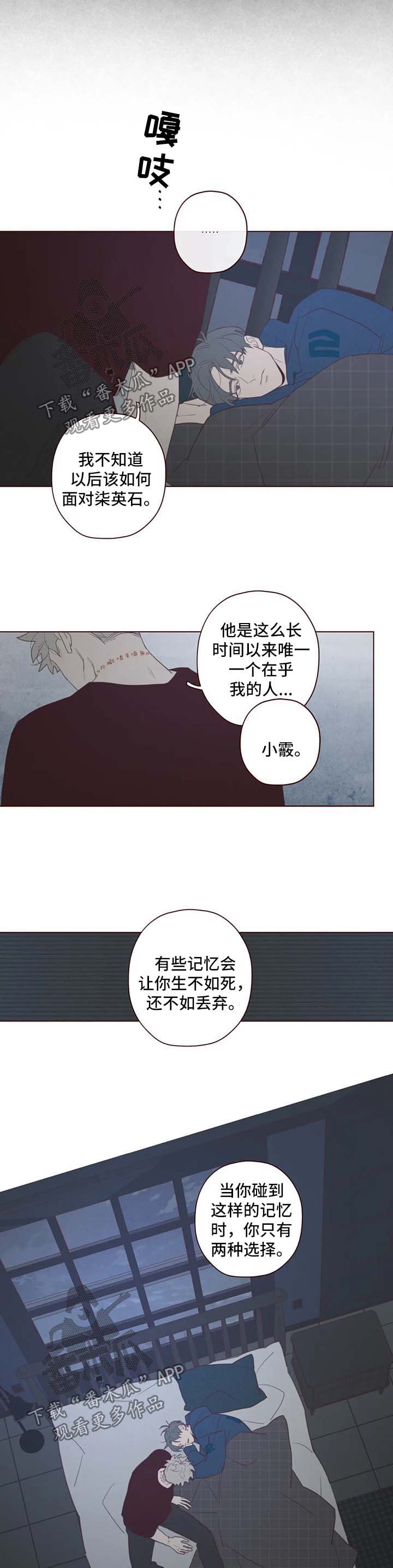 山鬼效灵漫画,第101章：别太自责4图