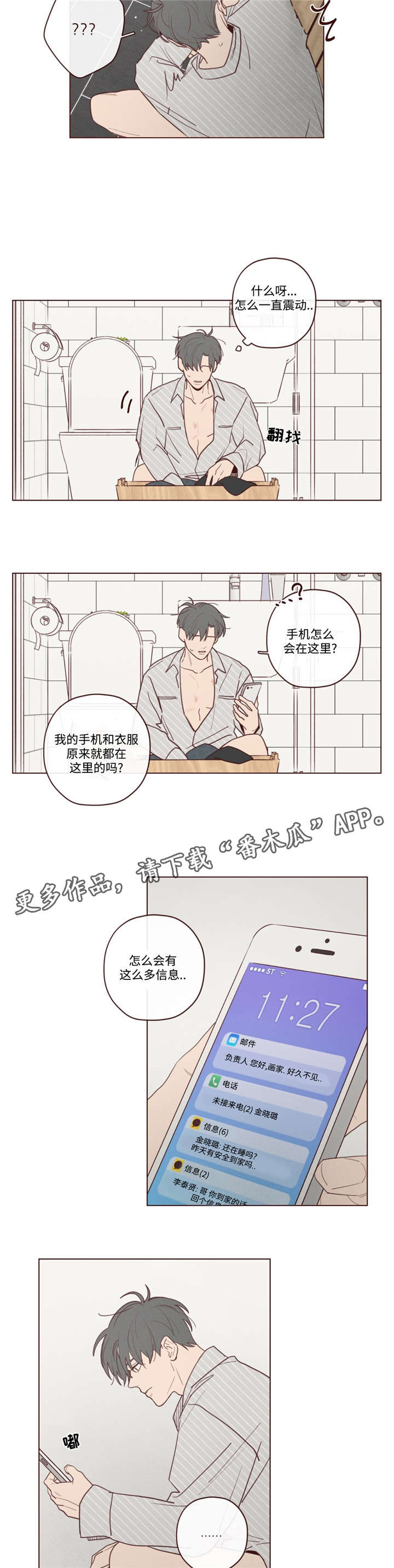 山鬼效灵漫画,第35章：聊了什么1图