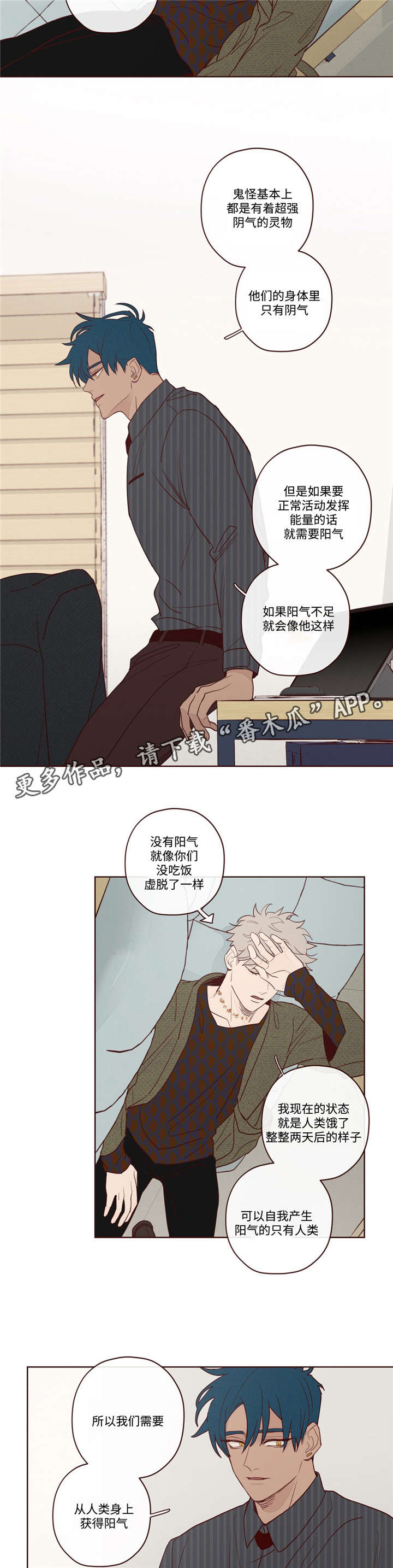 山鬼效灵漫画,第9章：最好的办法5图