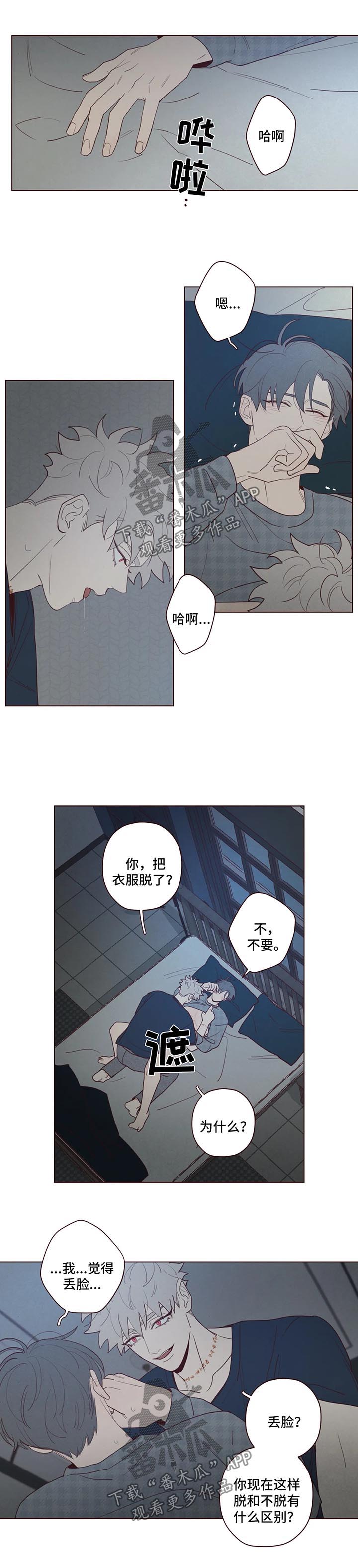 山鬼效灵漫画,第61章：别停下来1图