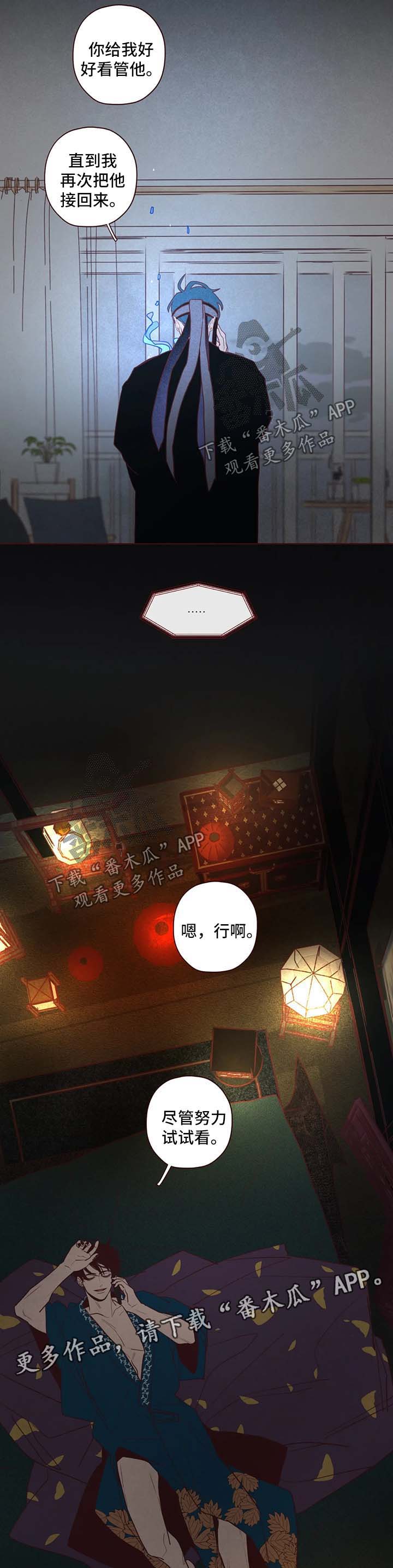 山鬼效灵漫画,第73章：看管5图