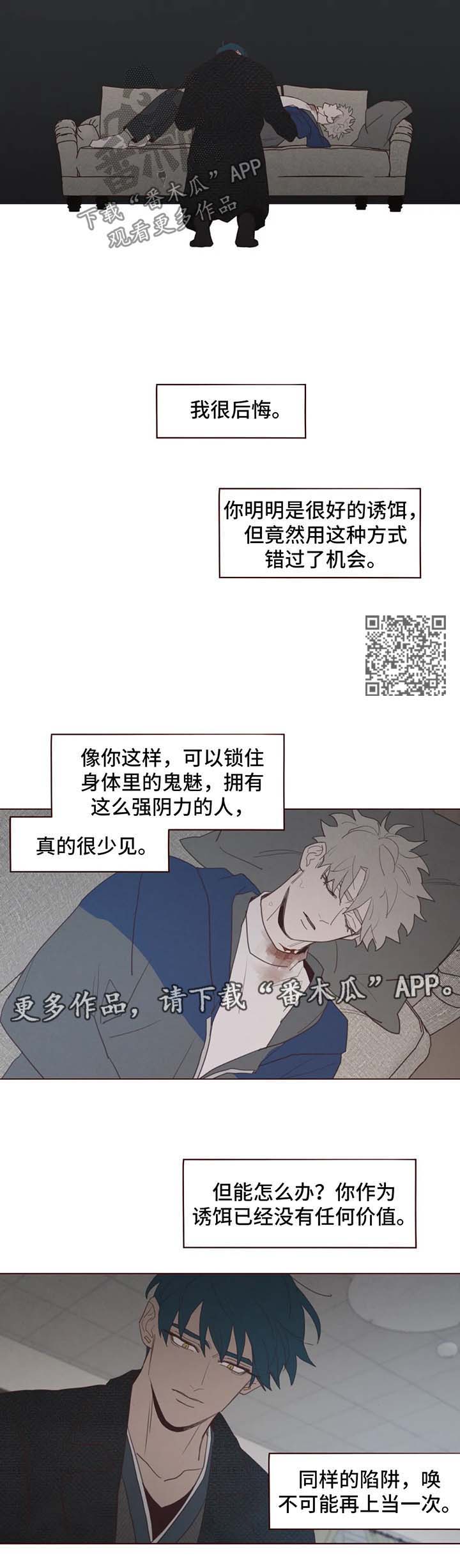 山鬼效灵漫画,第88章：警告5图