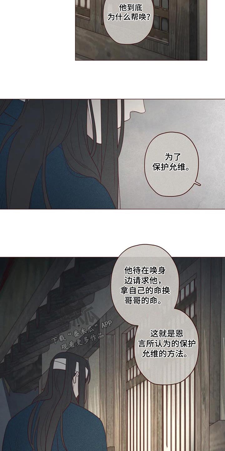 山鬼电视剧漫画,第167章：不行3图