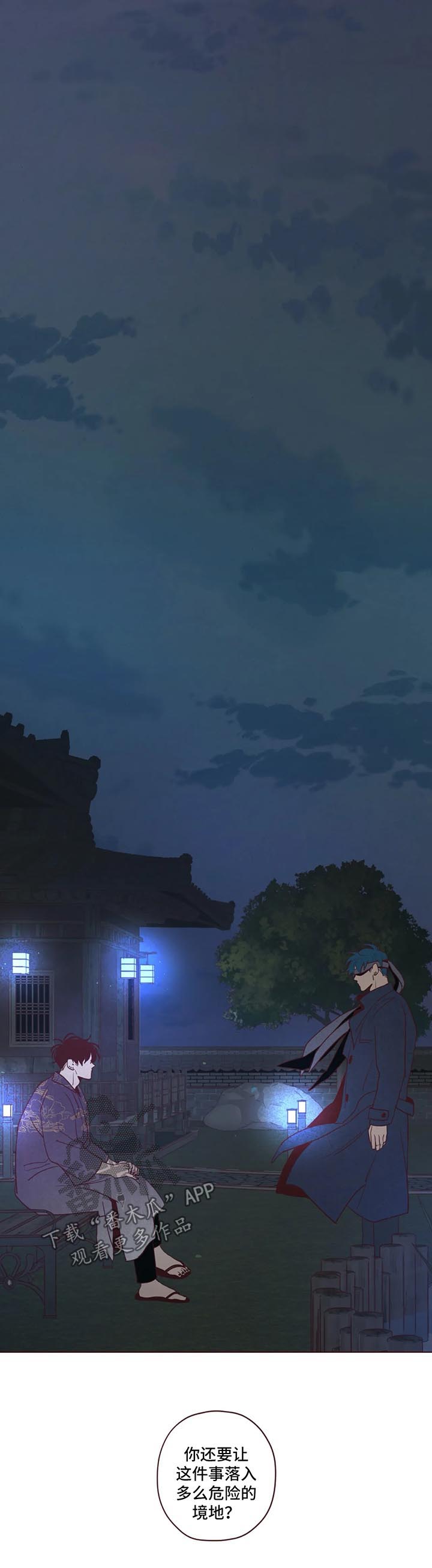 山鬼效灵漫画,第63章：是时候行动了2图