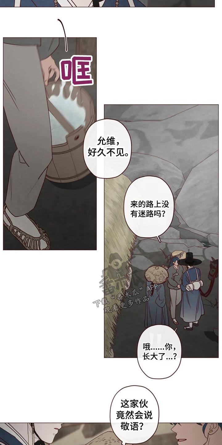 山鬼花钱值多少钱漫画,第137章：请求1图