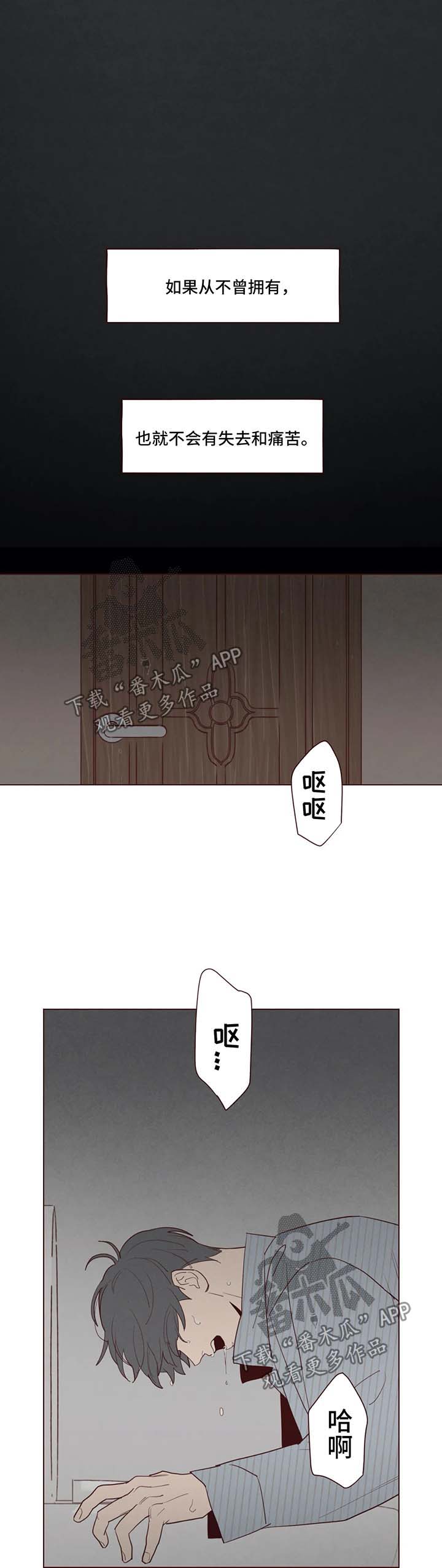 山鬼效灵漫画,第54章：被困在梦境4图