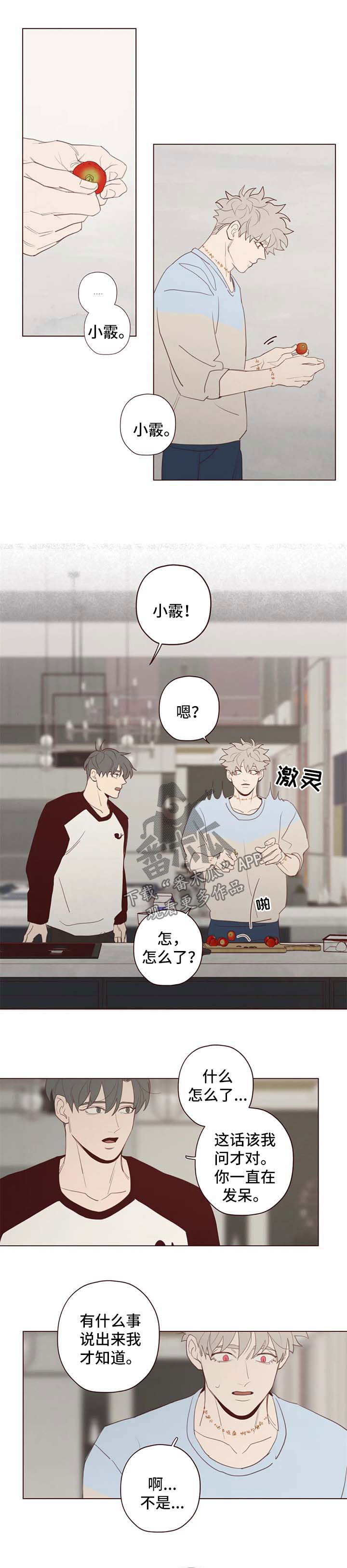 山鬼效灵漫画,第109章：计划1图
