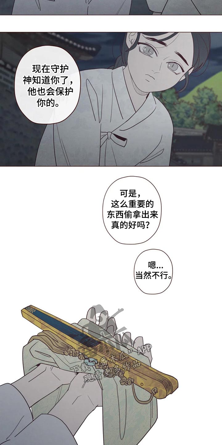 山鬼效灵漫画,第139章：物品1图