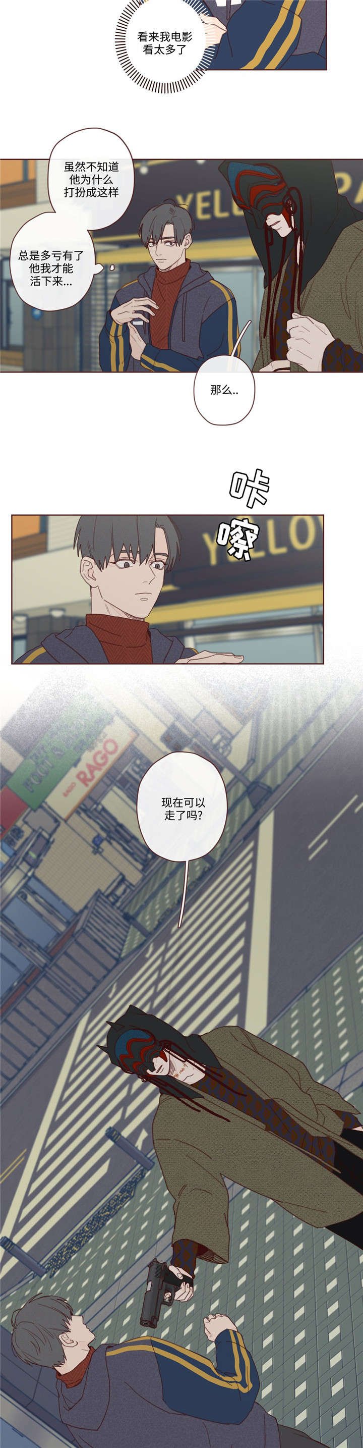 山鬼效灵漫画,第3章：赴死4图