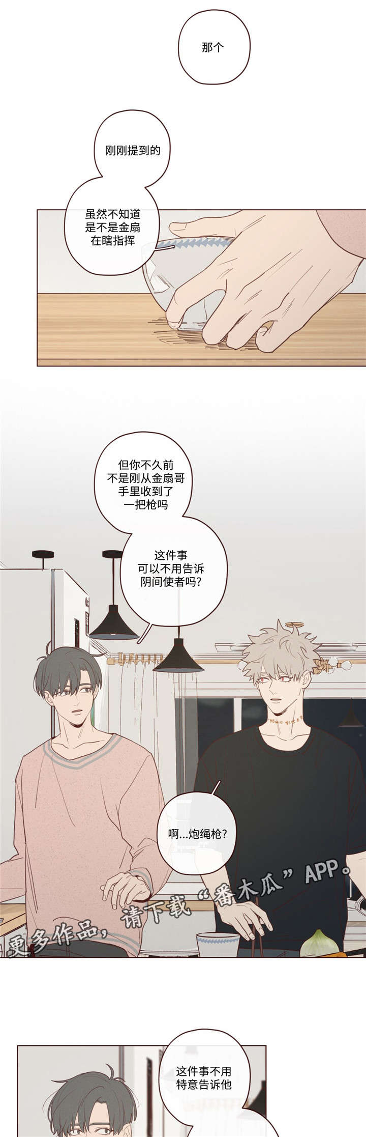 山鬼效灵漫画,第24章：记忆缺失4图